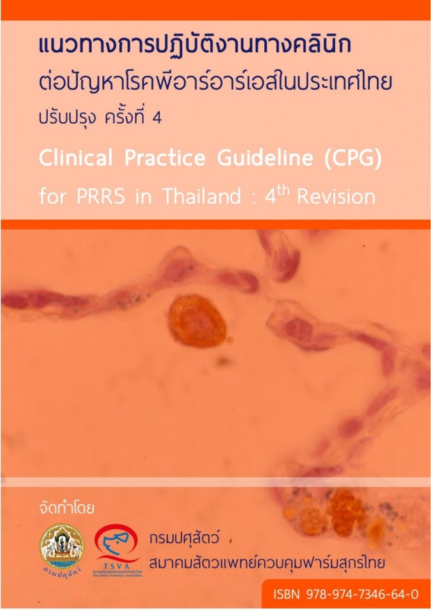 CPG PRRS 4th Ed Thai