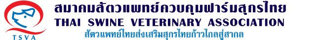 สมาคมสัตวแพทย์ควบคุมฟาร์มสุกรไทย